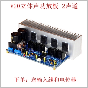 V20发烧级功放板 音响大功率家用2.0后级 hifi直耦式成品板双声道
