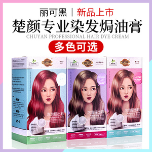 楚颜焗油染发膏