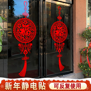 新年大红福字玻璃门贴纸春节龙年过年喜庆中国结装饰窗花贴静电贴