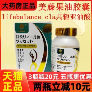 日本原装进口 CLA共轭亚油酸 LifeBalance美藤果油胶囊天然植物