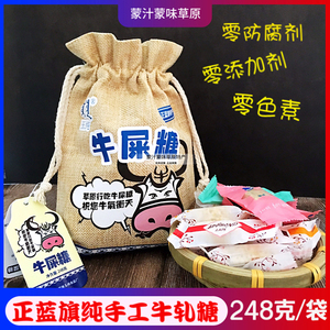 玉纯牛屎糖内蒙古正蓝旗特产纯手工制作牛轧糖焦香糖果248g无添加