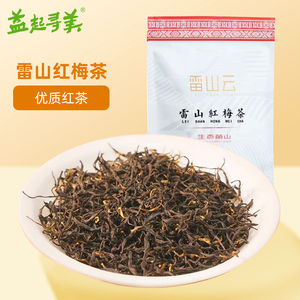 益起寻美 贵州雷山红梅茶一级红茶2023浓香新茶叶正宗原产地特产