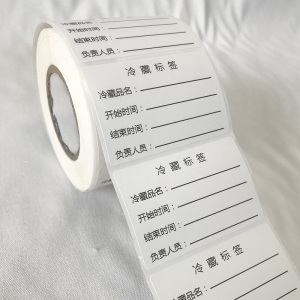 需冷藏贴纸冷冻标签封口贴冰箱肉类蔬菜食品分类贮储存不干胶定制