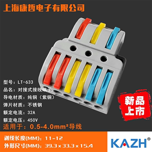 KAZH电线分线器快速接头接线端子对接电路连接神器可固定三进六出
