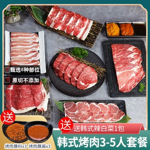 韩式烤肉食材 诸多多家庭烧烤套餐礼盒 新鲜自助厚切烤肉片6盒装