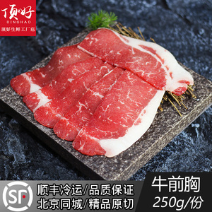 韩式烧烤食材 安格斯牛前胸250g  韩国烤肉 家庭自助 半成品食材