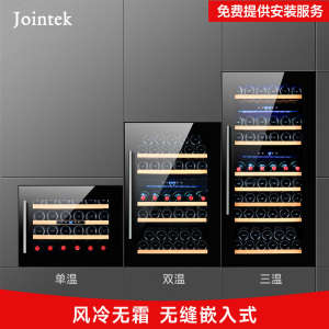 Jointek/竣德无缝嵌入式红酒柜恒温酒柜压缩机葡萄酒冷藏柜子家用