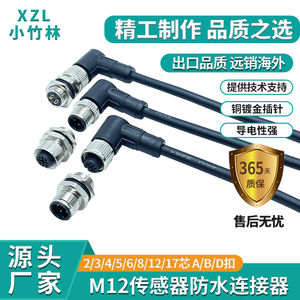 M12连接器 自动化设备航空插头458芯信号线屏蔽线材直头弯头2米