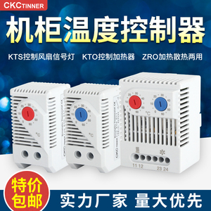 KTS011/KTO011/ZRO011机柜温控器温湿度控制器控制风扇柜体湿控器