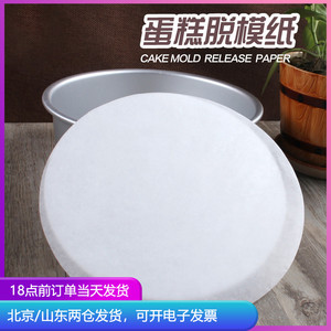 6/8寸硅油纸50张 耐高温蛋糕脱膜垫模具防沾纸垫圆形脱模纸烘焙蒸