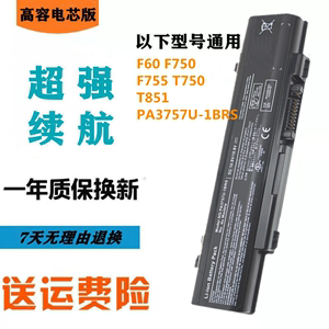 东芝笔记本电池 TOSHIBA F60 F750 F755 T750 T851 PA3757U-1BRS