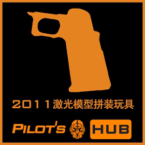 【mst2011碳化硅烫纹握把】激光不可发射塑料模型番茄costa兵王