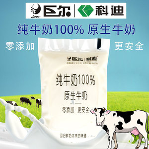 科迪巨尔纯牛奶180ml8/12袋营养早餐奶新鲜日期整箱冰袋冷藏保鲜