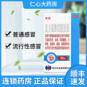 修正 双效复方氨酚烷胺胶囊16粒/盒 鼻塞止咳嗽药颗粒流感冒药 n