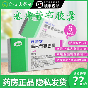 西乐葆西乐葆celebrex 塞来昔布胶囊0.