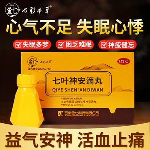 金七 七叶神安滴丸失眠快速入睡药54丸官网正品改善失眠心悸多梦