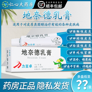 下单得棉签】力言卓地奈德乳膏0.