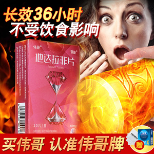 伟哥药品正品治疗勃起男性男士非他地西地阿伐那非菲伟弋速效助硬勃大