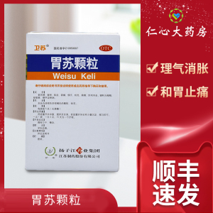 包邮】扬子江胃苏颗粒5g*9袋无糖型胃痛胃胀胃炎胃病胃药胃舒胃疼