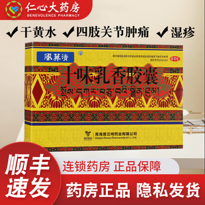 十味乳香丸痛风十味乳香胶囊胶丸西藏金哈达疼十味味乳香丸正品n