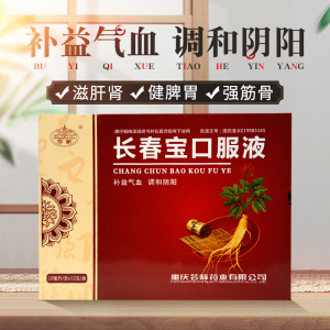 气舒肝解郁胶囊生血宝长春宝囗服药丸正品长春宝口复液合剂高脂血症 n