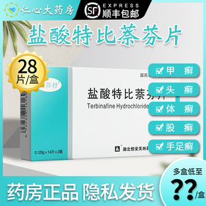 抗真菌药感染伊曲康唑盐酸特比奈芬片特比萘芬口服特比萘芬药灰指甲萘