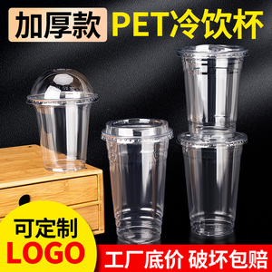 奶茶杯子PET咖啡冷饮杯98口径一次性塑料手打柠檬茶商用批发定制