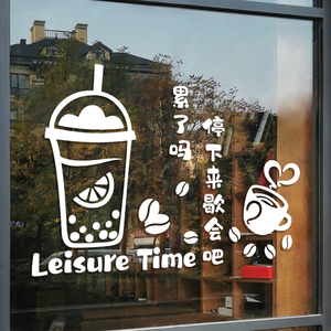 奶茶店玻璃门贴纸咖啡饮品冷饮店橱窗装饰吧台布置创意墙贴画自粘