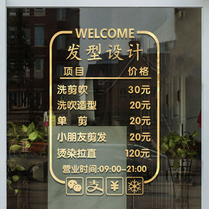 理发店价格表玻璃门贴纸发廊美发剪发店创意橱窗装饰广告字墙贴画