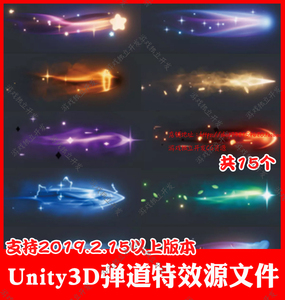 unity3d游戏特效素材 卡通风魔法弹道特效工程源文件u3d引擎美术