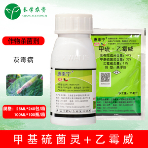 44%甲硫乙霉威 辣椒番茄 草莓 灰霉病 灰霉病杀菌剂 灰霉病专用药