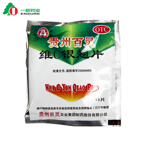 【10袋装】贵州百灵鸟维c银翘片18片/袋外感风热所致的流行性感冒