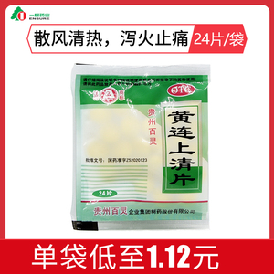 40袋】百灵鸟 黄连上清片24片*40 散风清热泻火止痛牙疼咽痛耳鸣