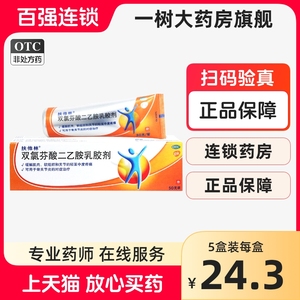 扶他林双氯芬酸二乙胺乳胶剂50g缓解肌肉软组织的扭伤拉伤挫伤