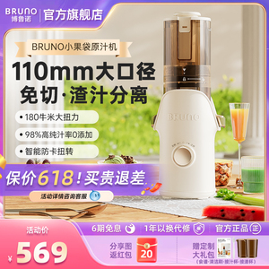 BRUNO榨汁机渣汁分离家用全自动易清洗慢磨大口径果汁机原汁机