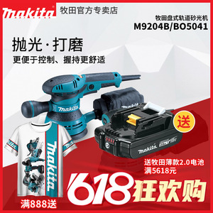 Makita牧田盘式轨道砂光机BO5041木工圆盘砂纸打磨抛光机M9204B