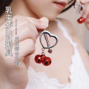 负重乳夹惩罚乳头金属铃铛阴夹丘比特之箭sm道具重口味情趣用品女