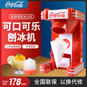 可口可乐刨冰机家用小型迷你冰沙机雪花机沙冰机奶茶店专用碎冰机