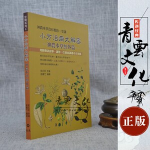 正版 小方治病大解密 郭志辰原著 谢绣竹编