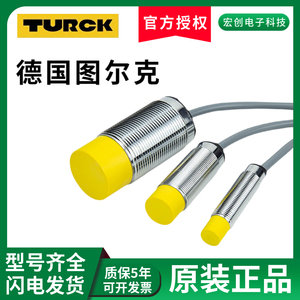 TURCK图尔克接近开关NI8-M18-AZ3X BI5 NI15 BI10-M30-RZ3X G1812