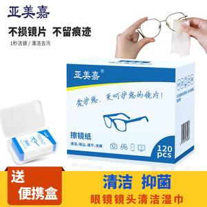 眼镜布擦眼镜纸湿巾一次性不伤镜片头手机清洁眼睛防雾专用擦拭布