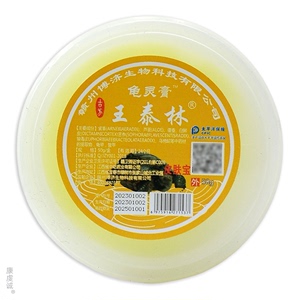 王泰林龟灵膏皮肤宝百消膏龟鳖膏蚊虫叮咬外用草本抑菌止痒乳膏