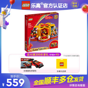 lego乐高虎年新年系列80108新春六习俗中国过年春节限定款_阿里巴巴找