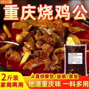 鸡公煲酱料正宗重庆专用商用调料底料鸡煲烧鸡炒鸡料包排骨煲砂锅
