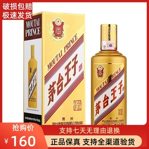 贵州王子酒 金王子酱香型白酒53度500ml 正品包邮