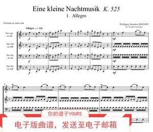 莫扎特 G大调弦乐小夜曲 K.525 萨克斯四重奏 总谱+分谱