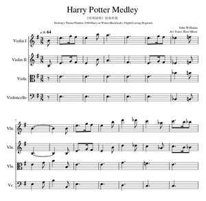 哈利波特 harry potter 电影插曲串烧 弦乐四重奏 总谱 分谱 音频