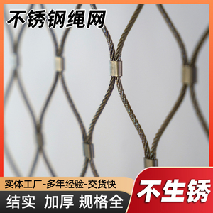 实心304不锈钢防坠网金属绳网高空抛物动物园安全网不锈钢防护网