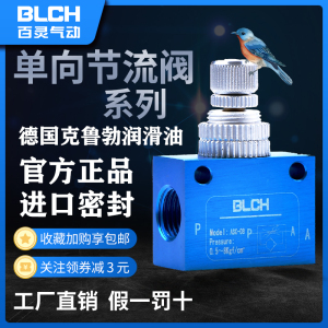 BLCH百灵气动流量控制阀ASC06/RE-01快速排气阀QE-01单项节流阀