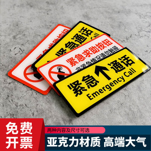 电梯紧急求助按钮提示标识贴 亚克力防水耐脏不掉色自粘标志 电梯安全
